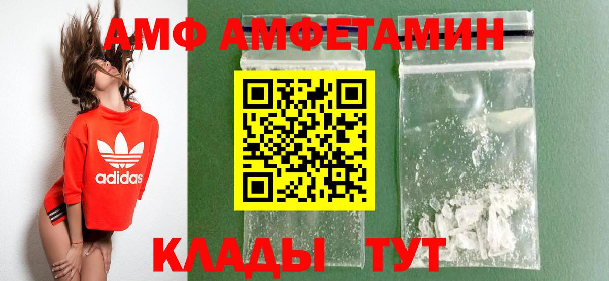 АМФ Розовый  Вход с VPN  Рязань 