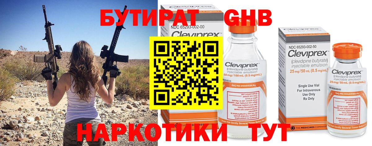 Рязань  БУТИРАТ GHB  Вход с VPN 