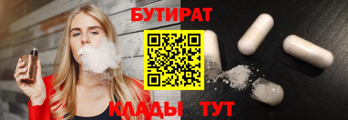 БУТИРАТ BDO 33% Рязань