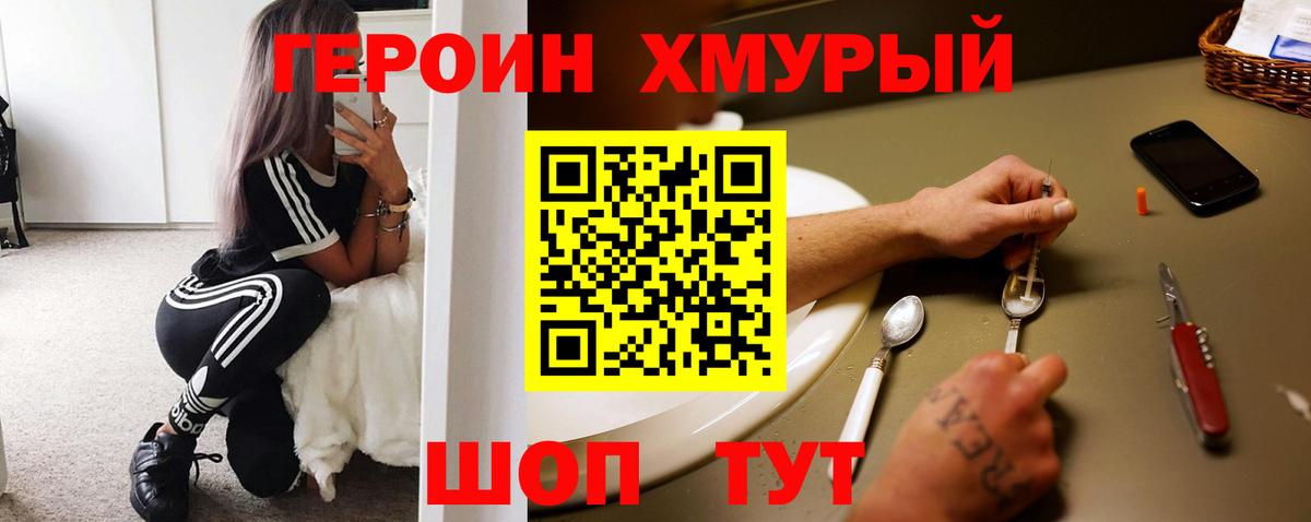Героин гречка Рязань