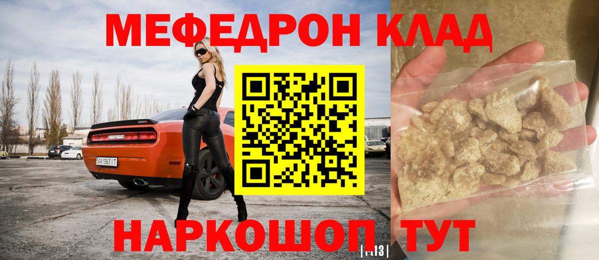 Меф кристаллы Рязань